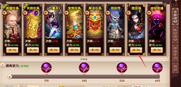 山海仙魔录 软件截图