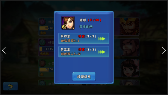 掌中三国 软件截图