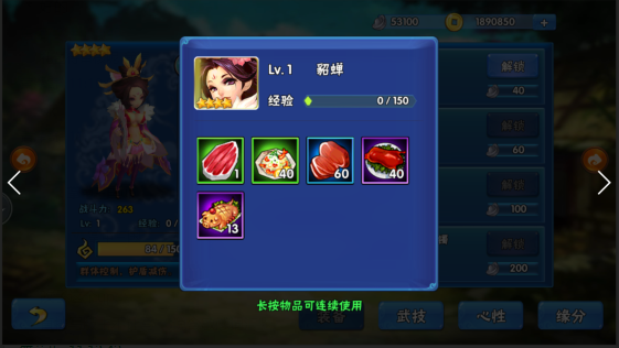 掌中三国 软件截图