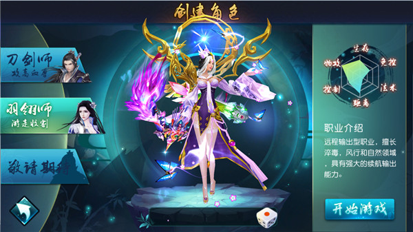 仙风道骨手游 软件截图