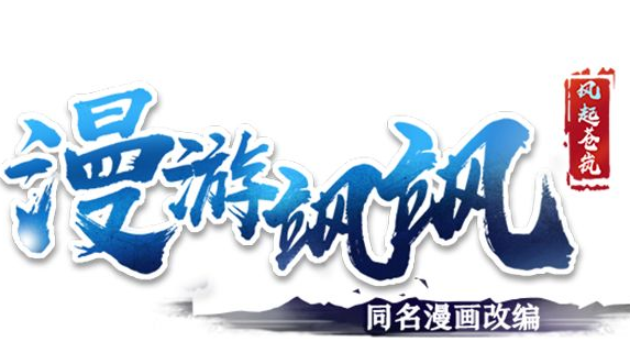 漫游飒飒 软件截图