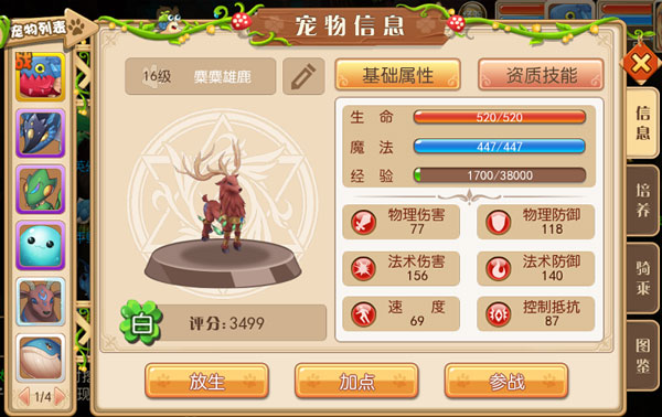 戒灵传说 软件截图
