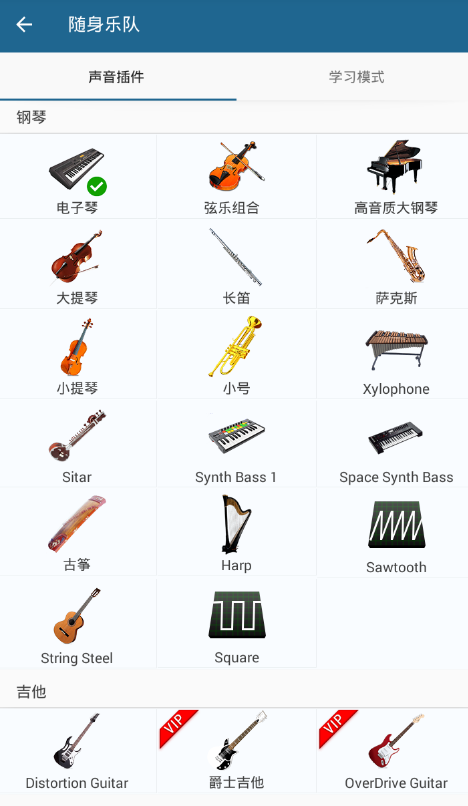 随身乐队免费下载 软件截图