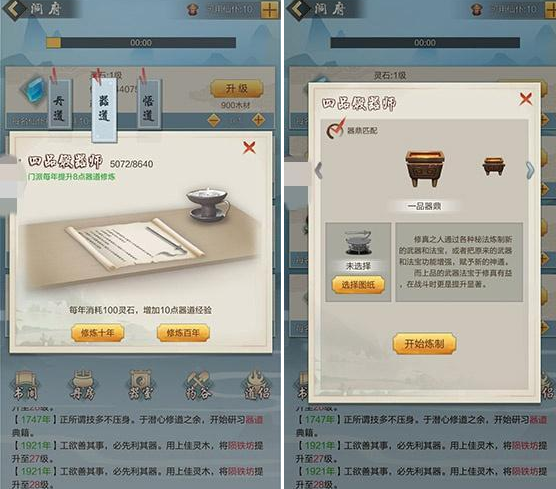 玄元剑仙 软件截图