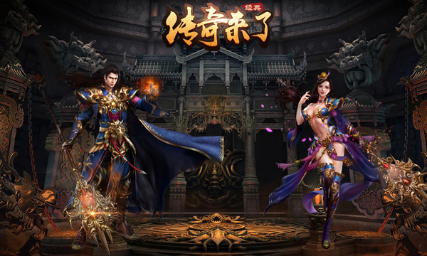传奇来了 软件截图