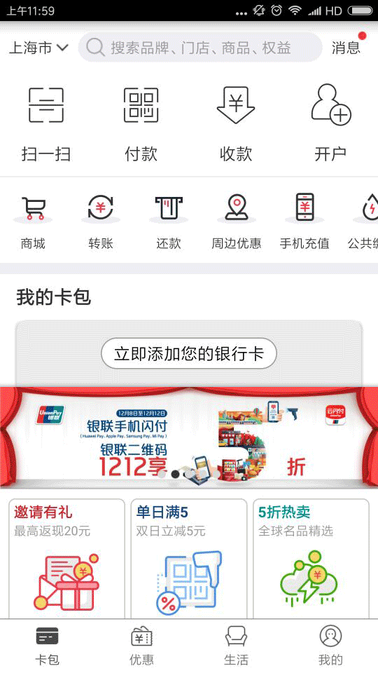 云闪付app官方下载最新版 软件截图