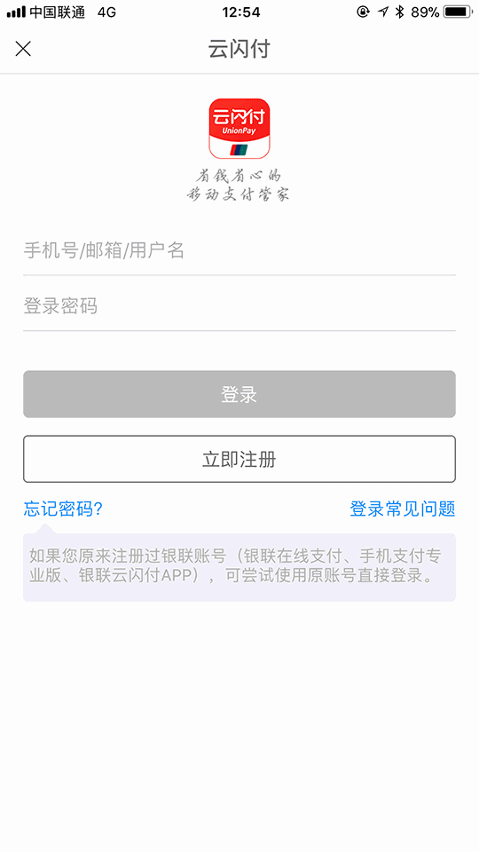 云闪付app官方下载最新版 软件截图
