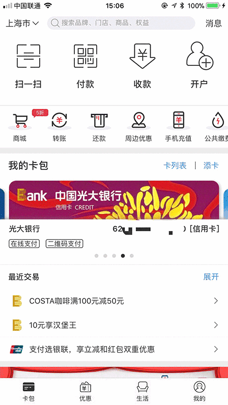 云闪付app官方下载最新版 软件截图