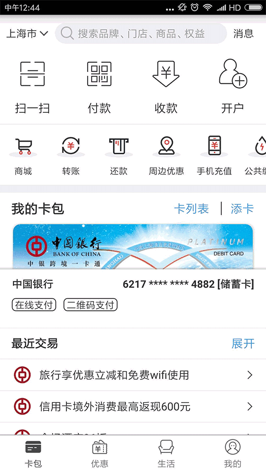 云闪付app官方下载最新版 软件截图