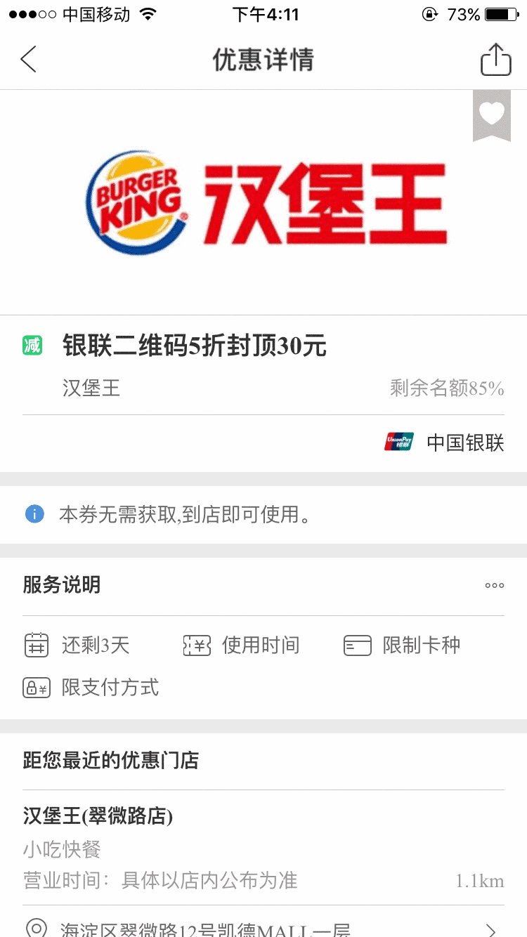 云闪付app官方下载最新版 软件截图