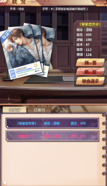 明星大亨手游 软件截图