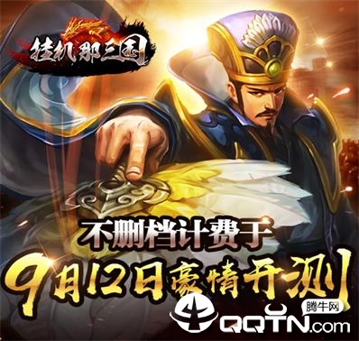 挂机那三国 软件截图