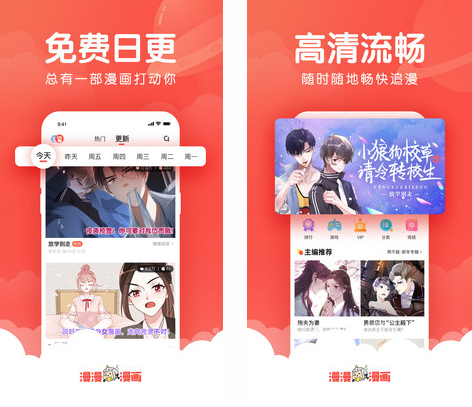 漫漫漫画app 软件截图