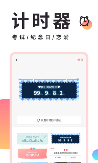 小精灵美化计时器 软件截图
