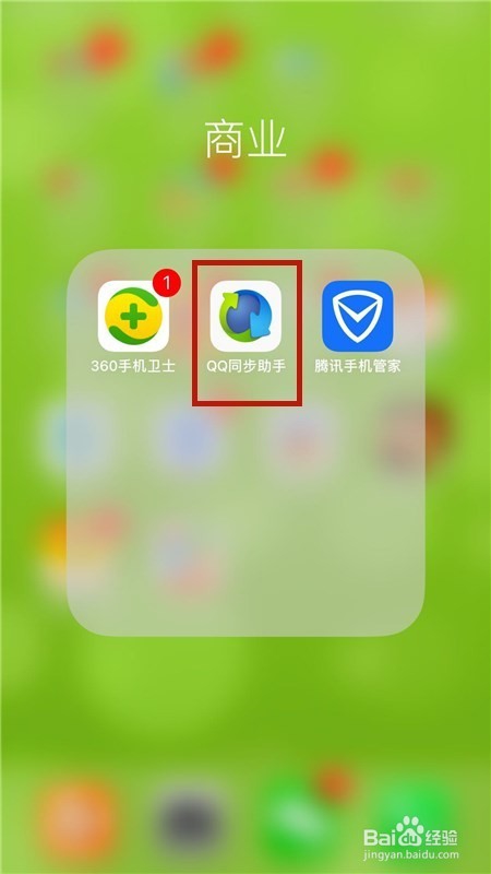 QQ同步助手下载安装 软件截图