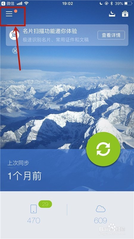 QQ同步助手下载安装 软件截图