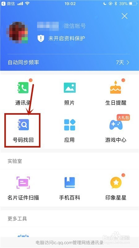 QQ同步助手下载安装 软件截图