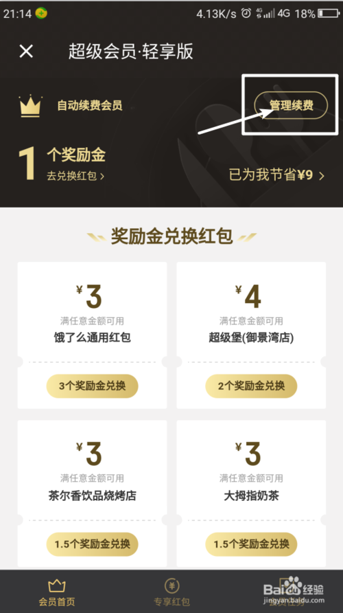 饿了么app 软件截图