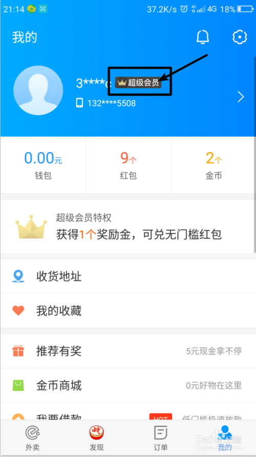 饿了么app 软件截图