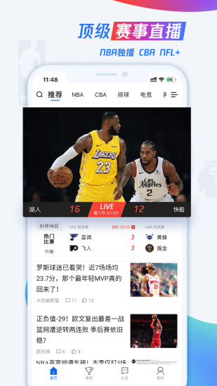 2025腾讯体育最新版本 软件截图