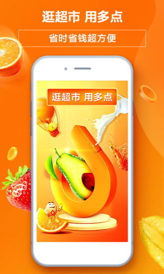 多点物美超市 软件截图