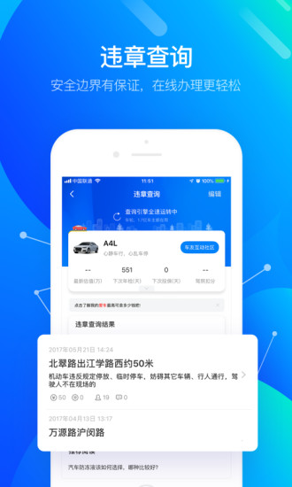 车轮查违章下载手机版 软件截图
