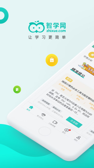 智学网家长端app最新版 软件截图