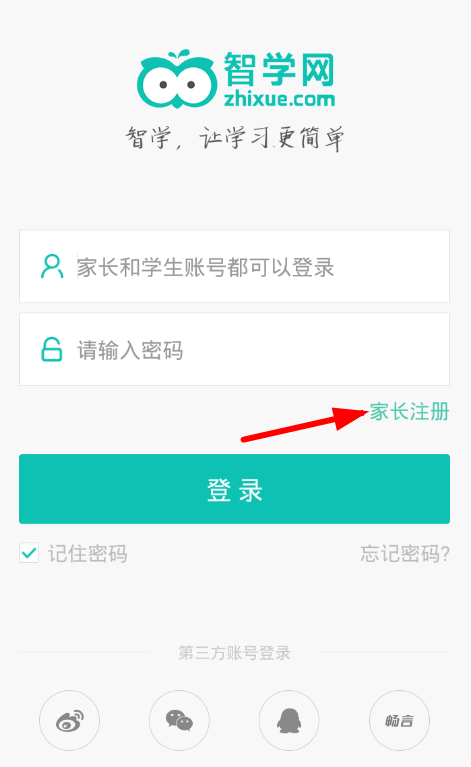 智学网家长端app最新版 软件截图