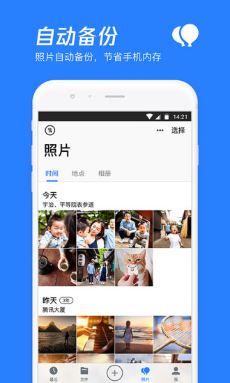 腾讯微云网盘手机版 软件截图