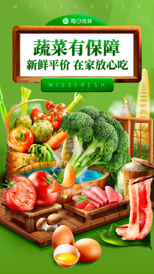 每日优鲜app 软件截图