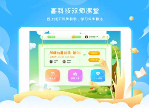 阳光语文学生端app 软件截图