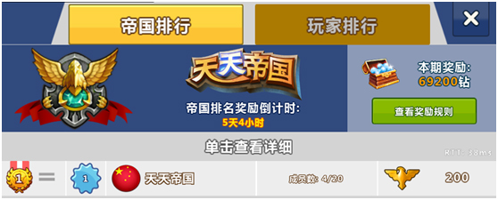 天天帝国手游 软件截图