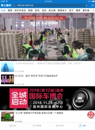 掌上温州app 软件截图