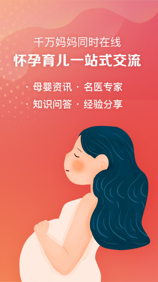 妈妈社区app官方版 软件截图