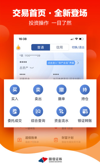 金太阳手机炒股app 软件截图