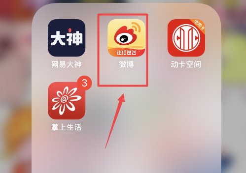 微博随时随地发现新鲜事 软件截图