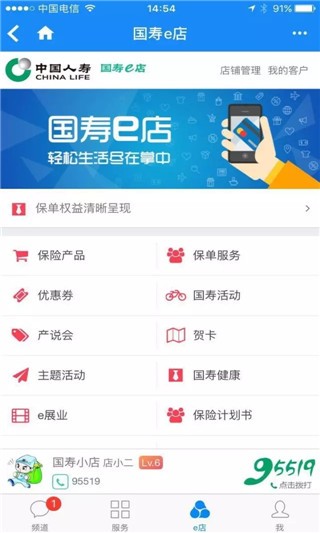 国寿e店下载安装最新版2025 软件截图