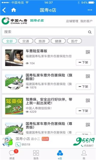 国寿e店下载安装最新版2025 软件截图