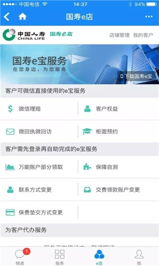 国寿e店下载安装最新版2025 软件截图