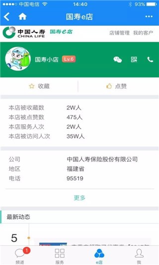 国寿e店下载安装最新版2025 软件截图