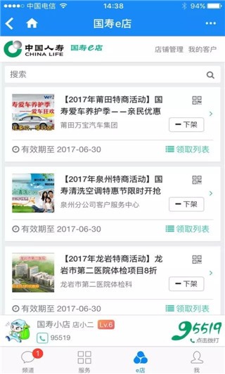 国寿e店下载安装最新版2025 软件截图