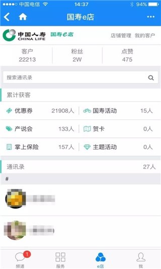 国寿e店下载安装最新版2025 软件截图