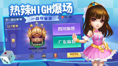 四川麻将血战到底正版手游 软件截图