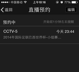 央视影音app官方正版免费下载 软件截图