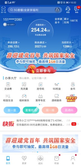 和我信下载2022最新版 软件截图