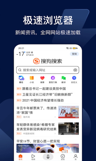 Bingo搜狗搜索app官方最新版 软件截图