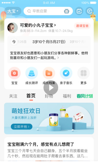 宝宝树孕育app下载 软件截图