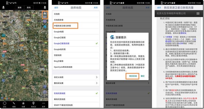 奥维互动地图2025最新版 软件截图
