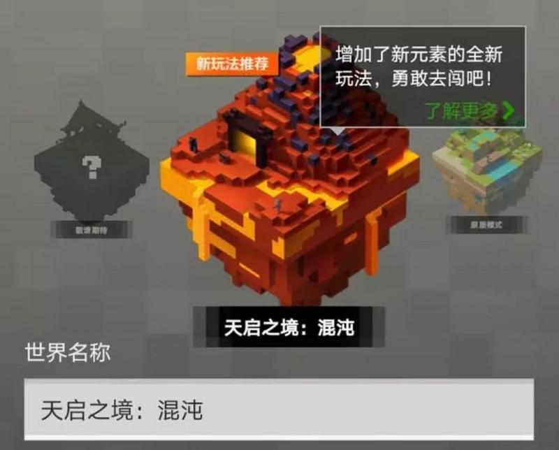 我的世界手游安卓版 软件截图
