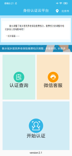 认证助手app 软件截图
